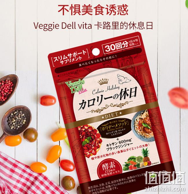 燃烧卡路里 适合减肥人士：日本 VeggieDell 120粒 植物果蔬酵素 券后59元包邮（长期119元） 值值值-买手聚集的地方