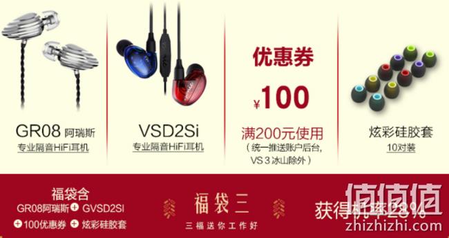 大年初一、测运气：Vsonic 威索尼可 耳机福袋 499元、需定金50元，最高价值6999元 值值值-买手聚集的地方