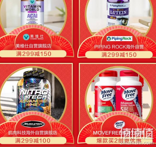 京东 全球保健品促销专场 满299-150，跨店2件8折、3件7折 值值值-买手聚集的地方