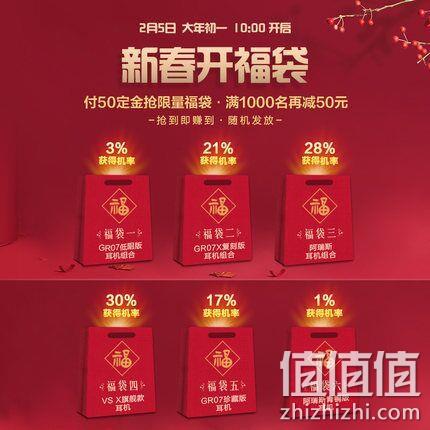 大年初一、测运气：Vsonic 威索尼可 耳机福袋 499元、需定金50元，最高价值6999元 值值值-买手聚集的地方
