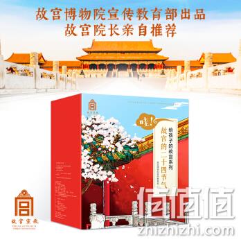 《哇！故宫二十四节气》 全24册 plus会员券后170.1元包邮 值值值-买手聚集的地方