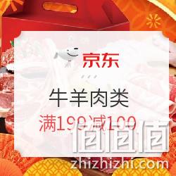 京东 新年狂欢 牛羊肉类 满199减100/299减150 部分可叠加299-100生鲜券 值值值-买手聚集的地方