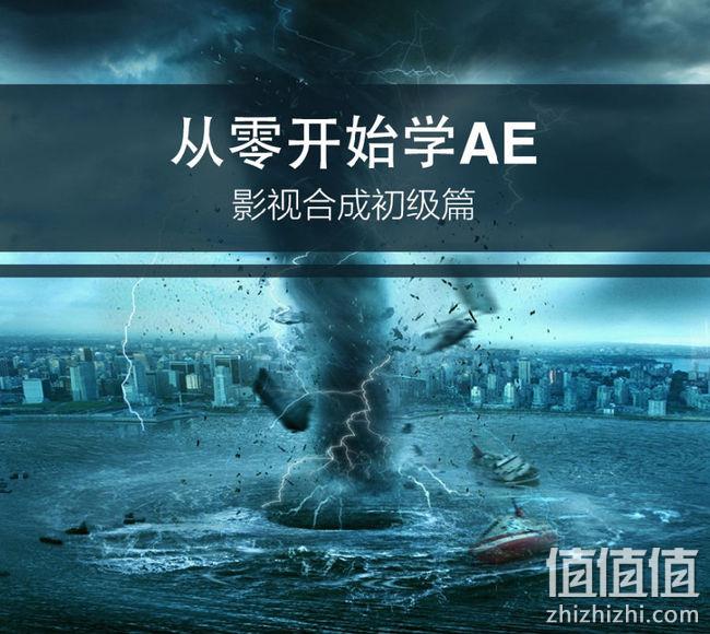 在家即可做特效：AE 影视后期特效制作 基础入门 视频教程 券后4.5元包邮 值值值-买手聚集的地方