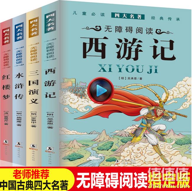 四大名著必读课外书四大名著全套小学生版