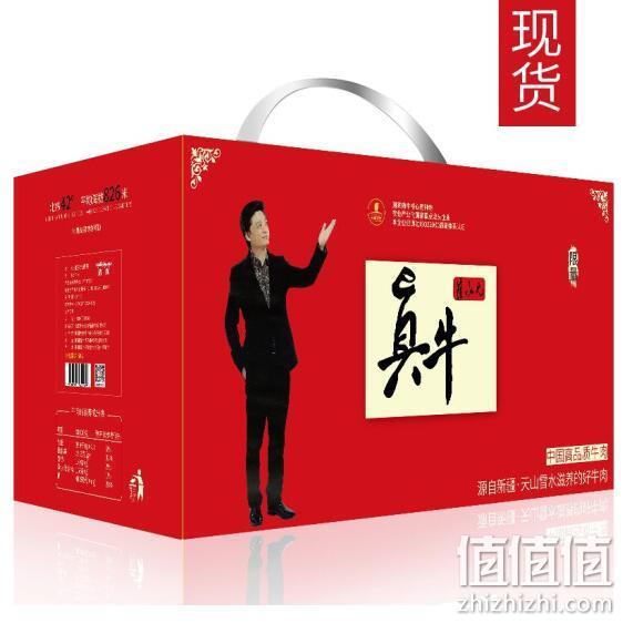 崔永元真牛 新疆牛肉礼盒 4.5kg装 666元包邮 值值值-买手聚集的地方