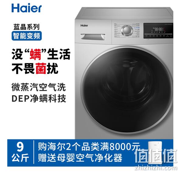 部分地区有货：Haier 海尔 9KG 洗烘一体机 XQG90-14HB30SU1JD 券后2999元包邮 值值值-买手聚集的地方