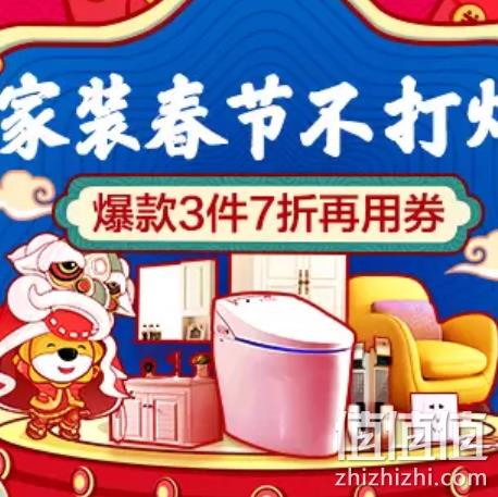 苏宁易购 家装建材 促销活动 爆款3件7折再用券 值值值-买手聚集的地方