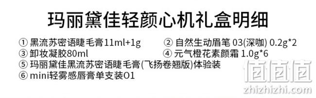 MARIE DALGAR 玛丽黛佳 轻颜心机礼盒 魅力美眼套装 99元包邮 值值值-买手聚集的地方