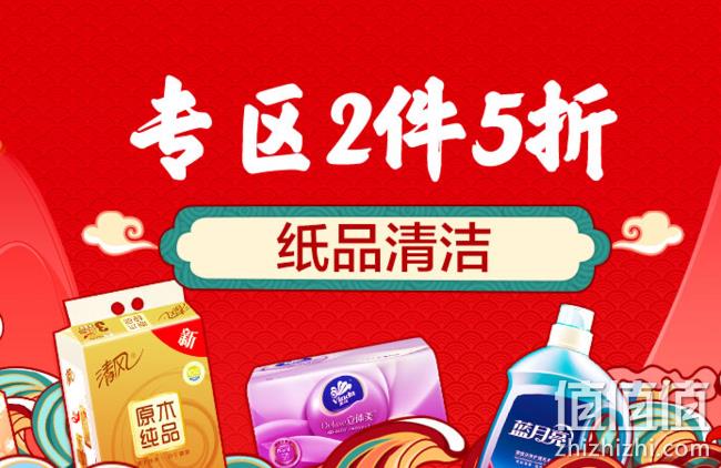 春节正常送货！苏宁易购 纸品清洁 5折大促 专区满2件5折优惠 蓝月亮500g洗衣液5.4元 值值值-买手聚集的地方