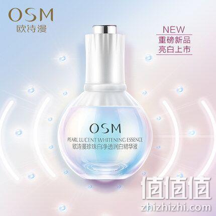 Angelababy代言，欧诗漫 小白灯 净透润白精华液35ml 110元券后88元包邮（专柜价218元） 值值值-买手聚集的地方
