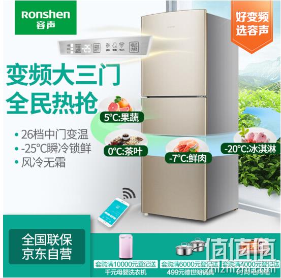 变频离心风机+wifi：Ronshen 容声 252升 三门冰箱 BCD-252WD11NPA 双重优惠1759元包邮 值值值-买手聚集的地方