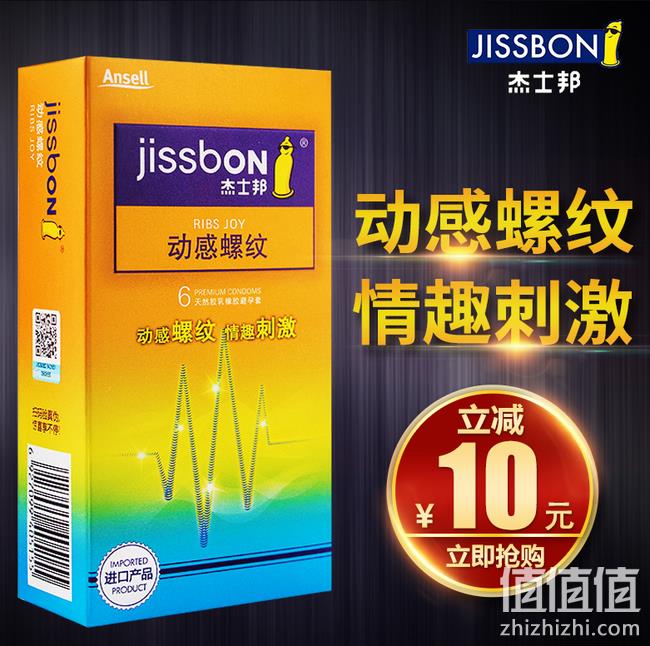 高潮刺激：杰士邦 动感螺纹避孕套 6只x2盒 券后9.9元包邮  合0.8元/只 值值值-买手聚集的地方