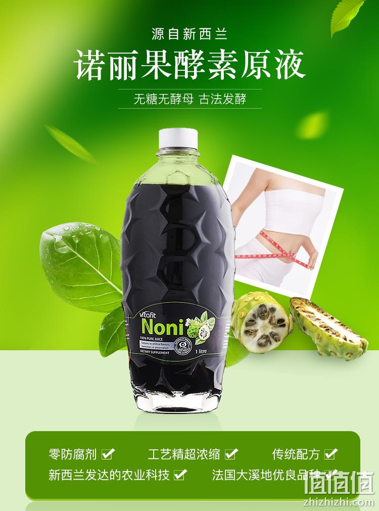 改善睡眠调理肠胃：1L 新西兰进口 Vitafit 康同佑 诺丽酵素原液 198元包邮 值值值-买手聚集的地方