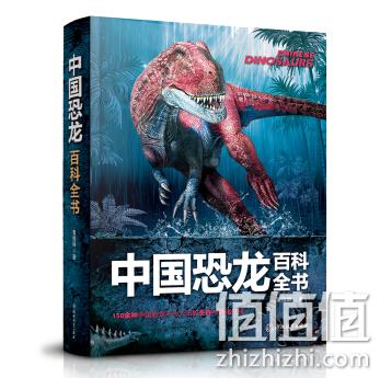 京东PLUS会员： 《中国恐龙百科全书》 121.9元，可满200减100 值值值-买手聚集的地方