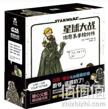 《星球大战治愈系手绘外传》(全4册) 166.3元,可400-260做到58.21元 值值值-买手聚集的地方