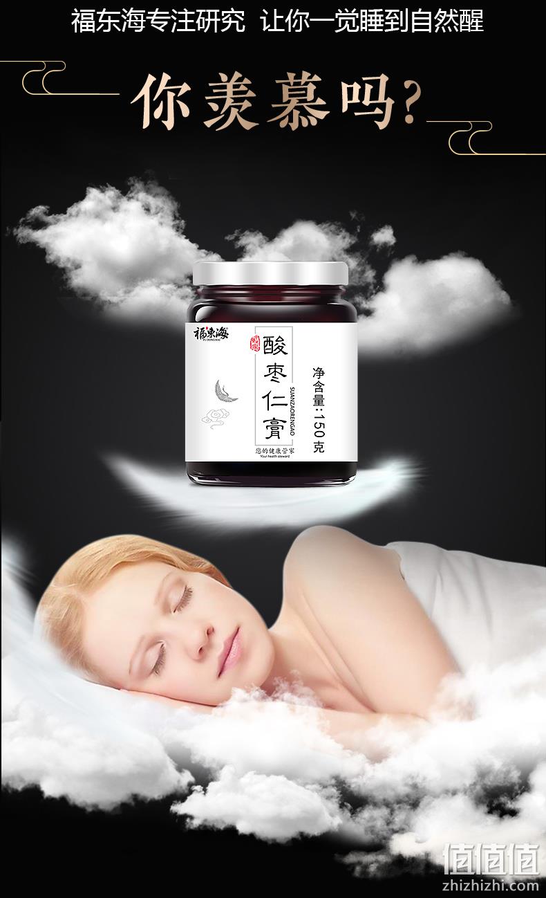 安神助睡眠：福东海 酸枣仁膏 150g 28元包邮 值值值-买手聚集的地方