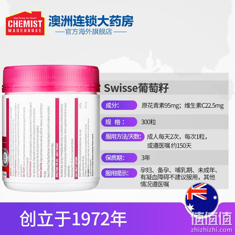 美白亮肌肤,澳洲进口:Swisse 葡萄籽 精华片300粒 券后138元包邮(京东168元) 值值值-买手聚集的地方