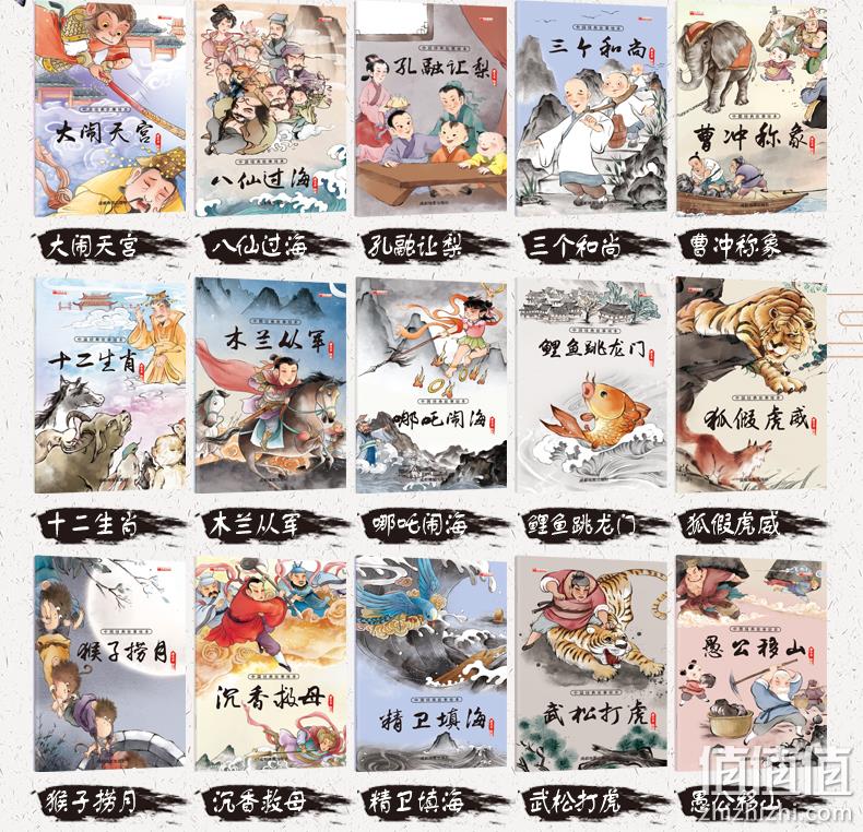 精美国画+有声伴读：全20册 《中国经典故事绘本》 19.8元包邮 值值值-买手聚集的地方