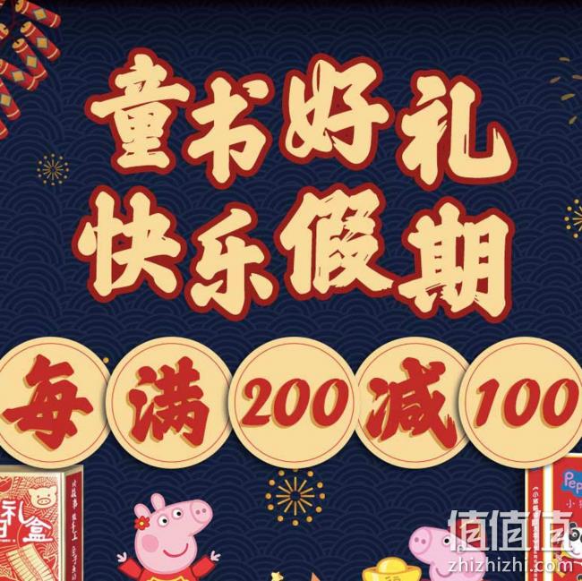 10点抢券：京东 自营童书 促销活动 最高满220-130元 值值值-买手聚集的地方