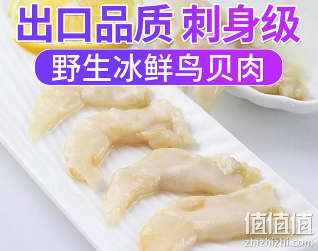 2斤去壳海鲜 可做刺身：乐老板 去壳冷冻鸟贝肉 500gx2件 双重优惠后54.85元包邮（京东约65元） 值值值-买手聚集的地方