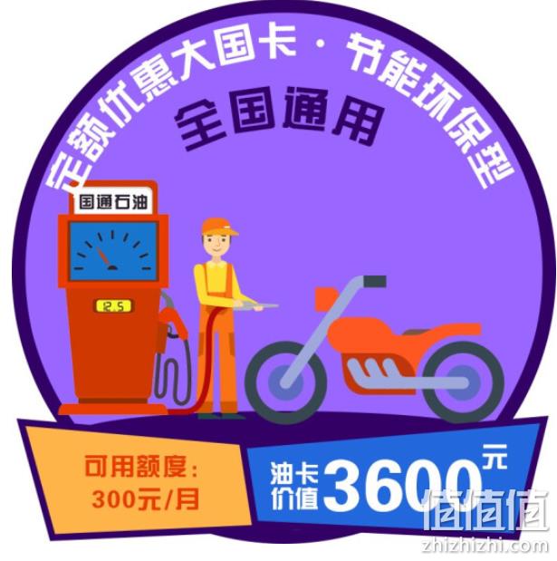 储油保值+9折，国通石油 3600元 储油卡 3240元 值值值-买手聚集的地方