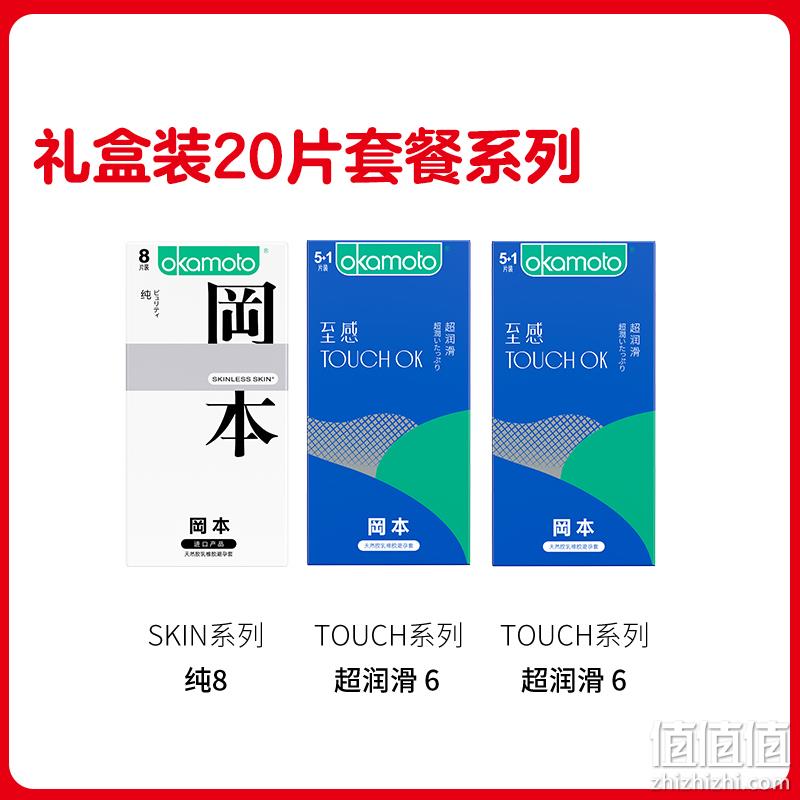 10点前30分钟：20片x2件 日本冈本 超薄系列避孕套 35元包邮 值值值-买手聚集的地方