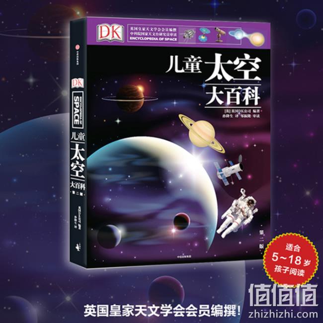 英国皇家天文学会会员编著：《DK儿童太空大百科》 69元包邮 值值值-买手聚集的地方