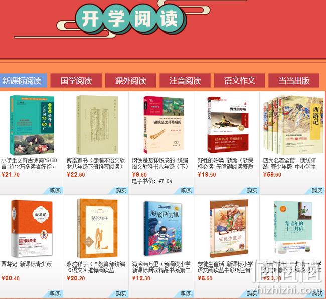 当当网 中小学教辅开学季专场促销 满79-30元  马小跳玩数学折后10元带走 值值值-买手聚集的地方