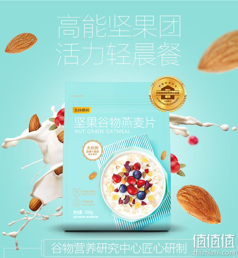 即食免煮：五谷磨房 坚果燕麦片 39.9元包邮 值值值-买手聚集的地方