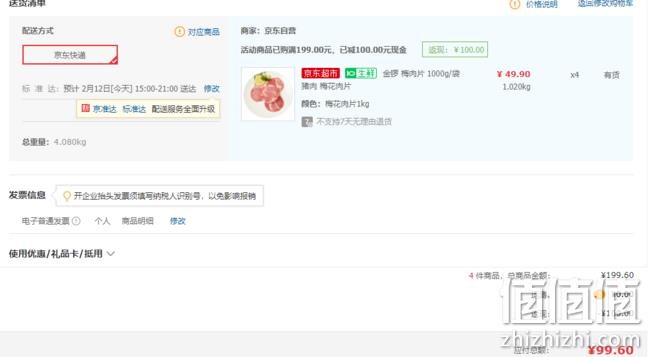 1000g/袋x4袋，金锣 梅花肉片 99.6元（合24.9元/件） 值值值-买手聚集的地方