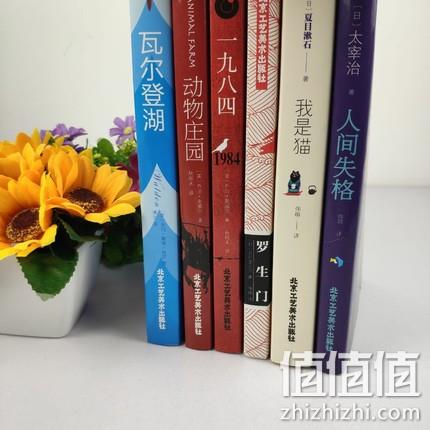 一共6册：《人间失格+我是猫+罗生门+一九八四+动物庄园+瓦尔登湖》 39.9元包邮（需用券） 值值值-买手聚集的地方
