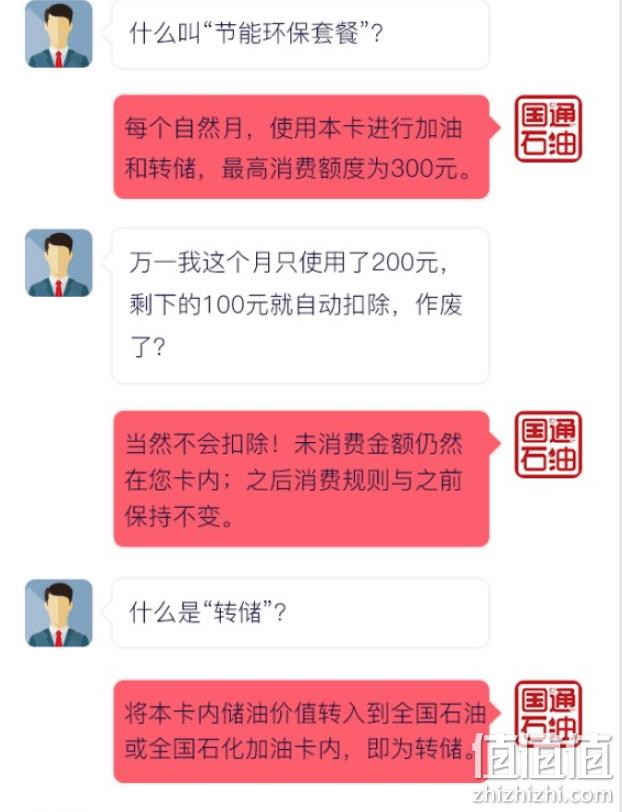 储油保值+9折，国通石油 3600元 储油卡 3240元 值值值-买手聚集的地方