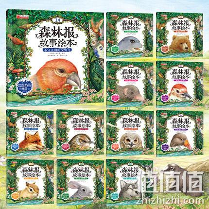 全12册：《森林报故事绘本》注音版 券后25元包邮 值值值-买手聚集的地方