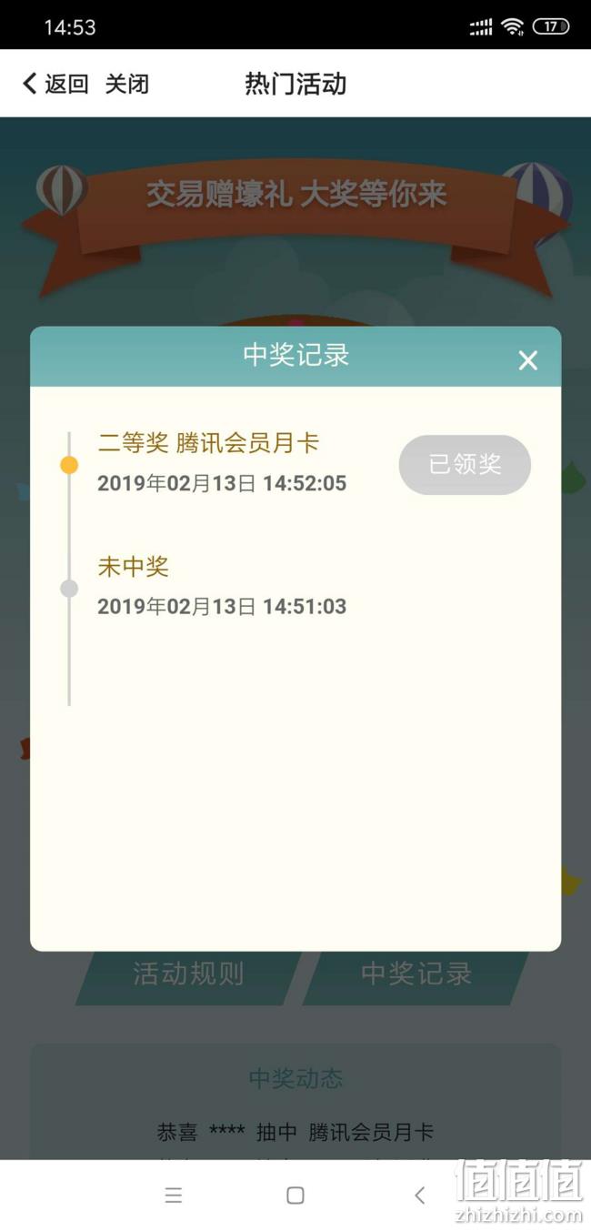 中国银行APP 转账抽奖 无限抽奖 直到中奖为止！10元话费、会员、5K元旅游基金 值值值-买手聚集的地方