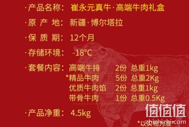 3件*9斤 崔永元真牛 新疆牛肉礼盒 1398元、约52元每斤 值值值-买手聚集的地方