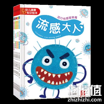 免疫学博士编著，《幼儿健康知识绘本》全5册 券后29.9元包邮（定价94元） 值值值-买手聚集的地方