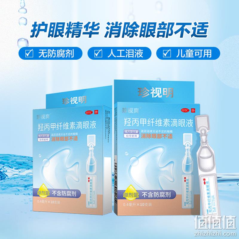 儿童可用：珍视明 网红滴眼液10支 券后34.9元包邮 值值值-买手聚集的地方