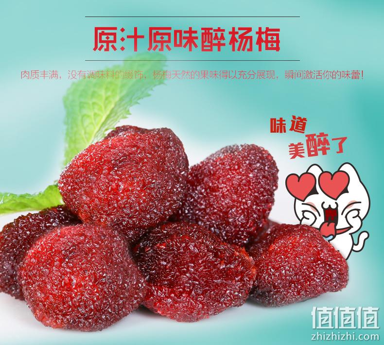 杨幂打眼、4.9分好评：溜溜梅 醉杨梅 100gx3袋 24.9元包邮 值值值-买手聚集的地方