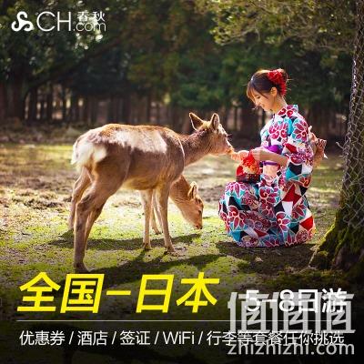全国多地出发到日本 5-8天机票+签证 999元起 广州1299元起 值值值-买手聚集的地方