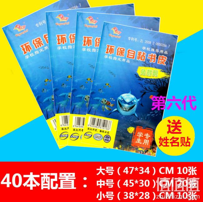 我佳 环保学生课本自粘书皮 书膜 40本装 券后25.5元包邮 值值值-买手聚集的地方