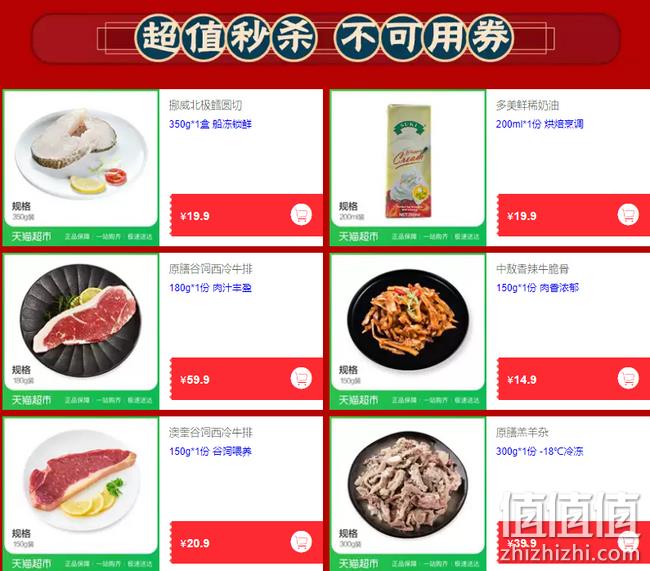 天猫超市 抢生鲜 闹元宵 领券满168-50元  3条秋刀鱼9.9元 值值值-买手聚集的地方