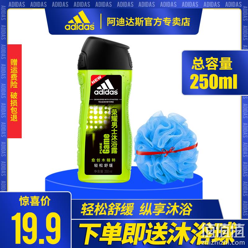 阿迪达斯 冰点沐浴露250ml 券后9.9元包邮送沐浴球+100ml沐浴露 值值值-买手聚集的地方