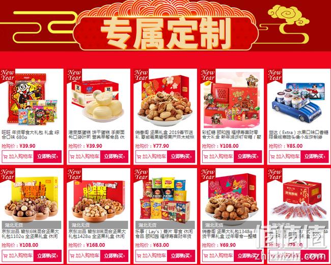 京东 元宵节促销活动 第2件半价/6件6折/满199-80元 值值值-买手聚集的地方