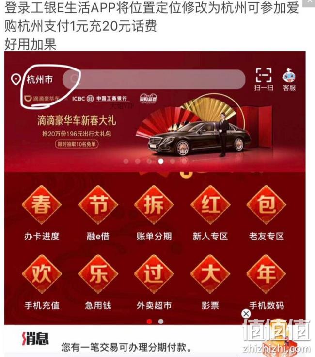 工银e生活 话费福利 1元充20元 值值值-买手聚集的地方