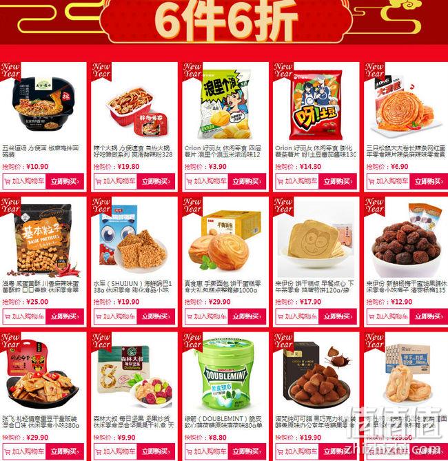 京东 元宵节促销活动 第2件半价/6件6折/满199-80元 值值值-买手聚集的地方