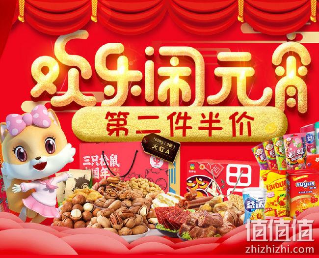 京东 元宵节促销活动 第2件半价/6件6折/满199-80元 值值值-买手聚集的地方