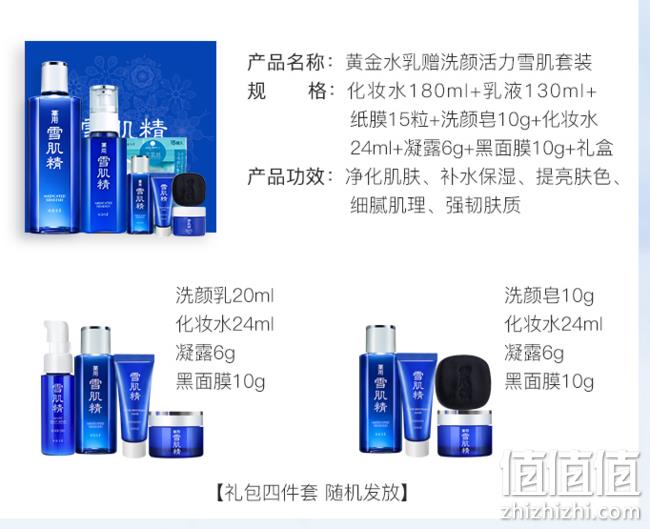 历史低价：SEKKISEI 雪肌精 黄金水乳雪肌礼盒(水180ml+乳130ml+纸膜15粒+4件套+美肤2件套） 349元包邮 值值值-买手聚集的地方