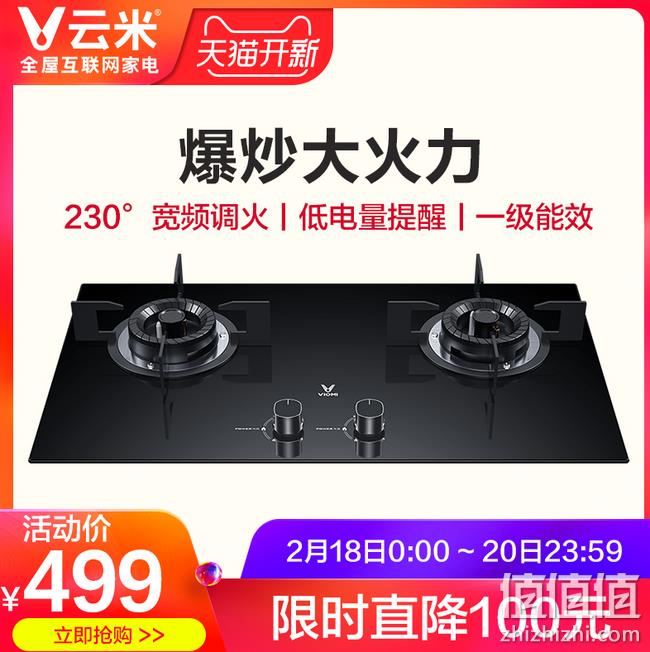 app智能+4.0kw火力：云米 台嵌两用燃气灶 双重优惠后399元包邮（长期599元） 值值值-买手聚集的地方