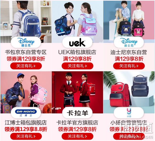 京东 新学期新书包 书包节活动 领券满129享8.8折  迪士尼书包60元带走 值值值-买手聚集的地方