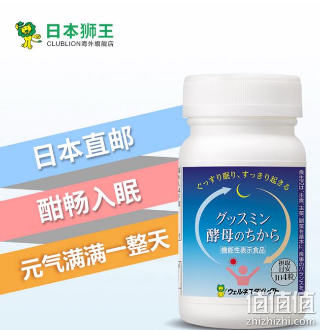 一觉到天亮、无副作用：日本狮王 124粒 酵母力量深度睡眠片 券后194元包邮（京东224元） 值值值-买手聚集的地方